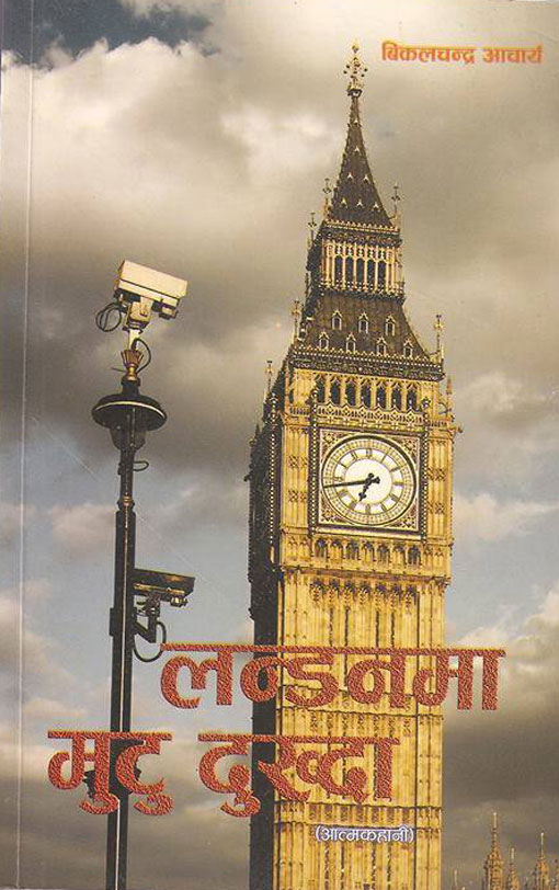 Govind Belbase