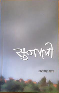 Govind Belbase